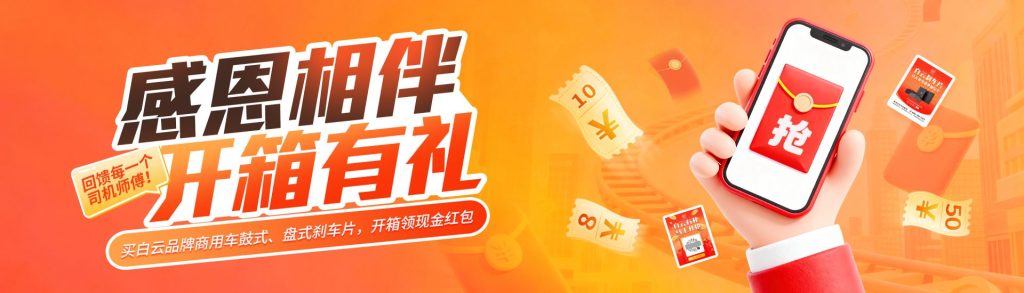 baiyun-brake-pad-open-box-gift