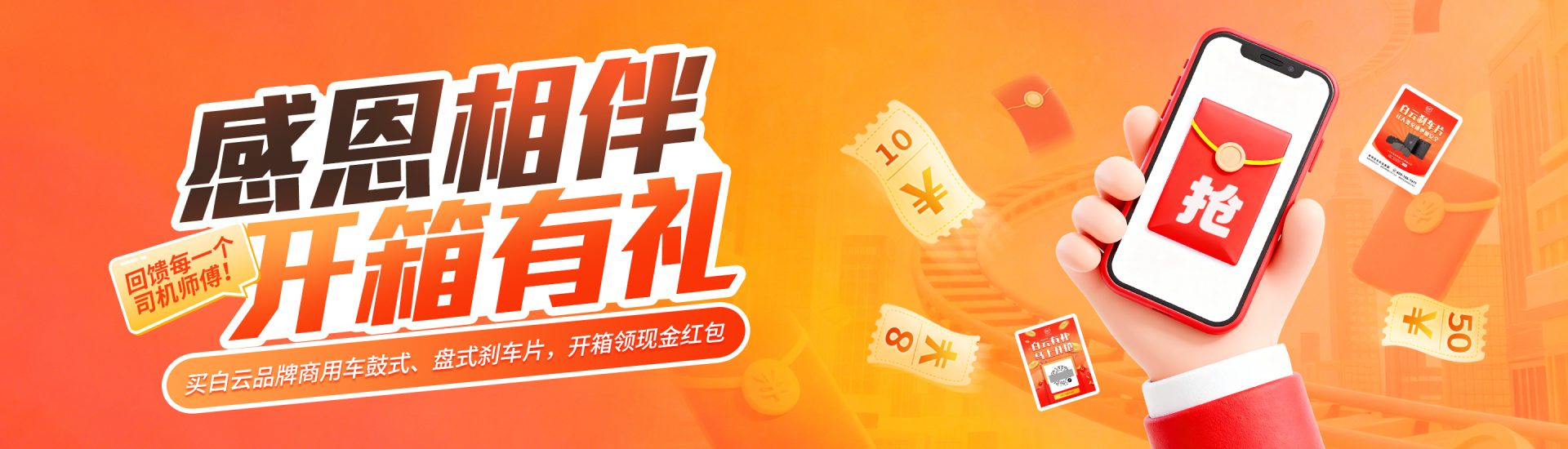 baiyun-brake-pad-open-box-gift